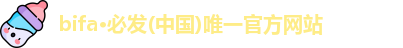 bifa·必发